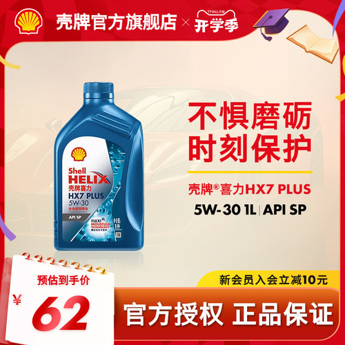 壳牌喜力HX7PLUS5w301l装SP级