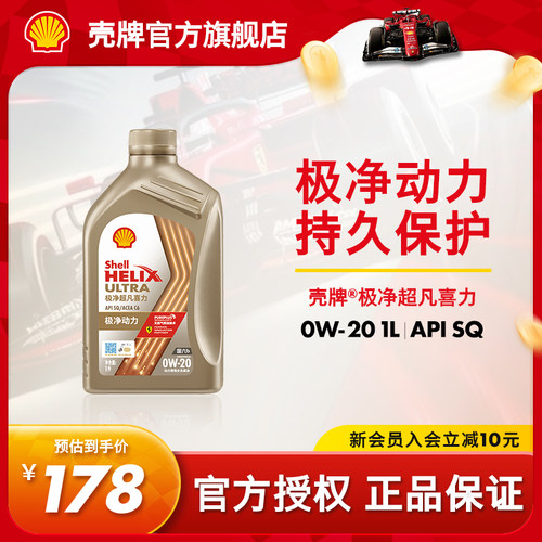 壳牌极净超凡喜力全合成机油SQ
