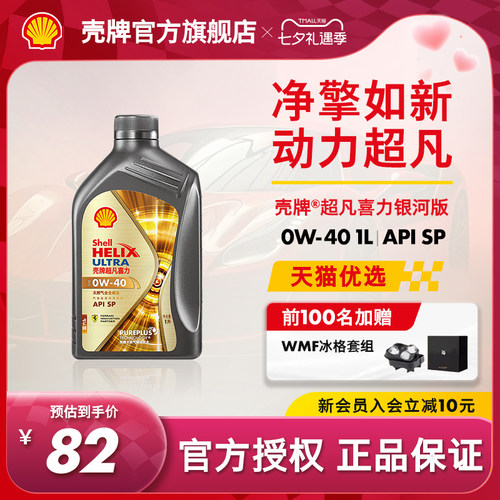 壳牌超凡喜力银河0W全合成机油SP