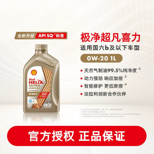 极净超凡喜力全合成润滑油
