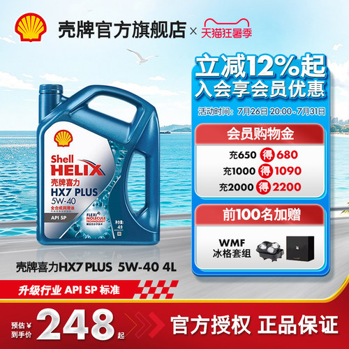壳牌喜力HX7PLUS全合成5w-40SP