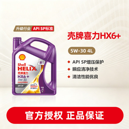 壳牌喜力HX6+润滑油合成技术