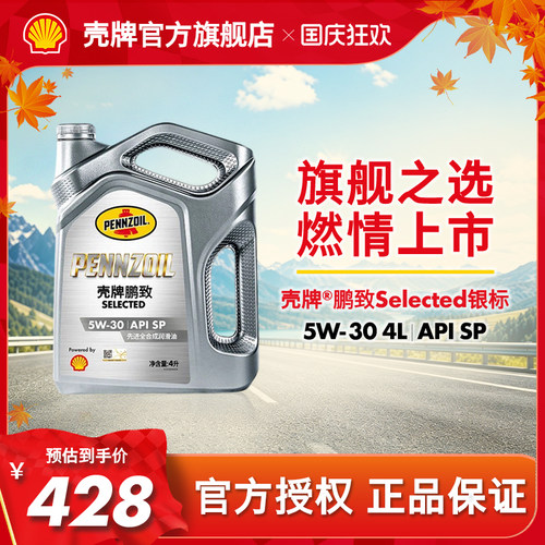 壳牌鹏致银标汽车全合成润滑机油