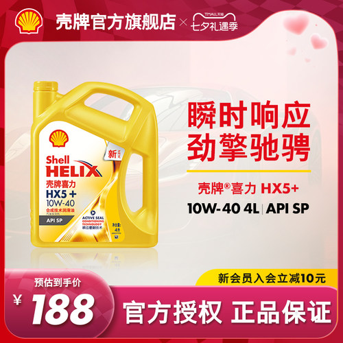 壳牌喜力HX5+合成技术润滑油