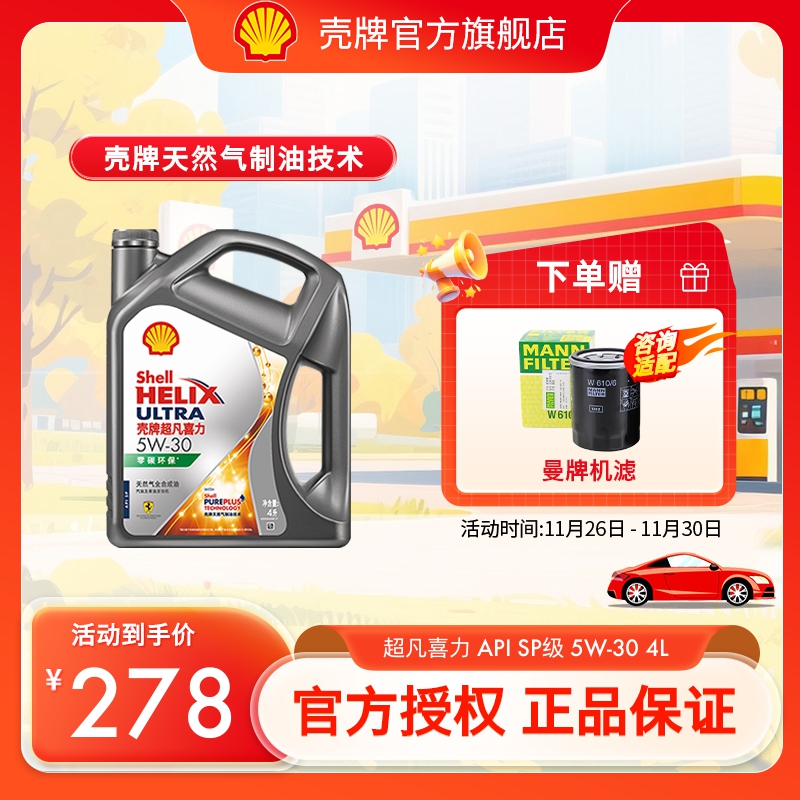 Shell/壳牌天然气全合成机油SP