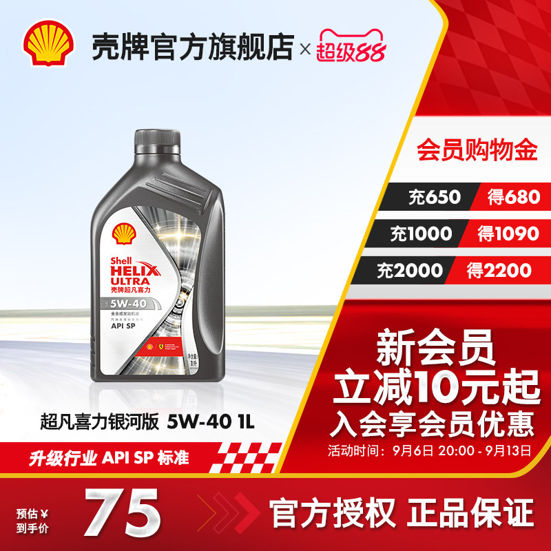壳牌超凡喜力银河5W全合成机油SP图片