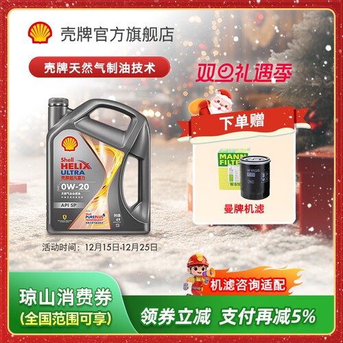壳牌天然气全合成油SP级汽车机油