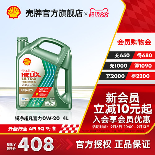 壳牌锐净超凡喜力全合成机油SQ