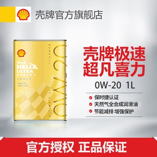 壳牌极速超凡喜力天然气全合成润滑油保时捷认证推荐