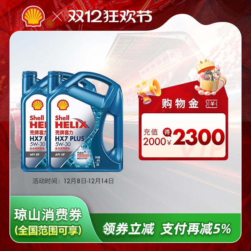 全合成润滑油壳牌汽车机油8L