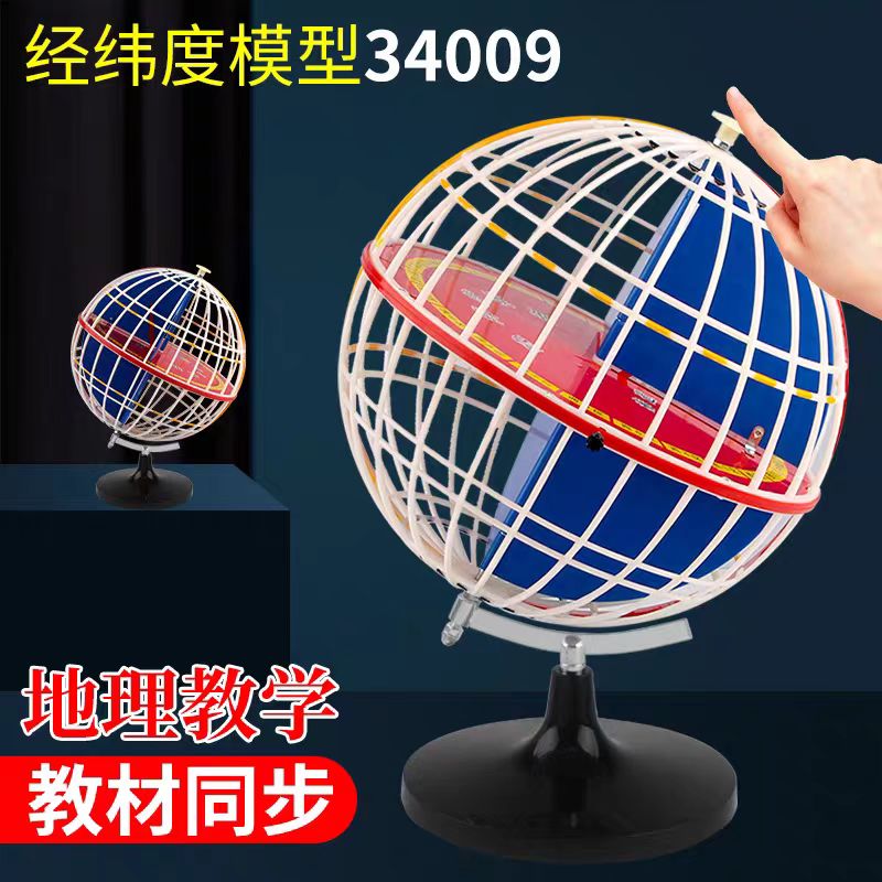 志诚32cm学生地球仪教学仪器模型