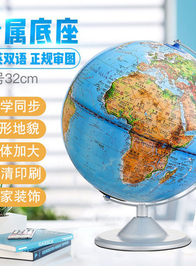 志诚32cm高清大号平面地形地貌地理教学用地球仪学生用初高中中英文书房摆件 小号20cm书桌装饰儿童学习礼物