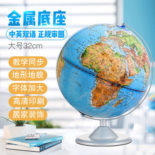 志诚地球仪平面书桌学习礼物