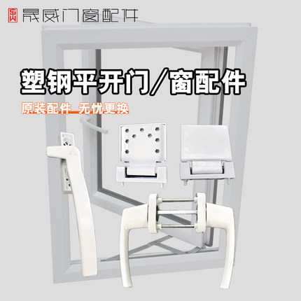 塑钢平开门窗原装对穿7字执手合页铝合金工装老式把手锁扣配件