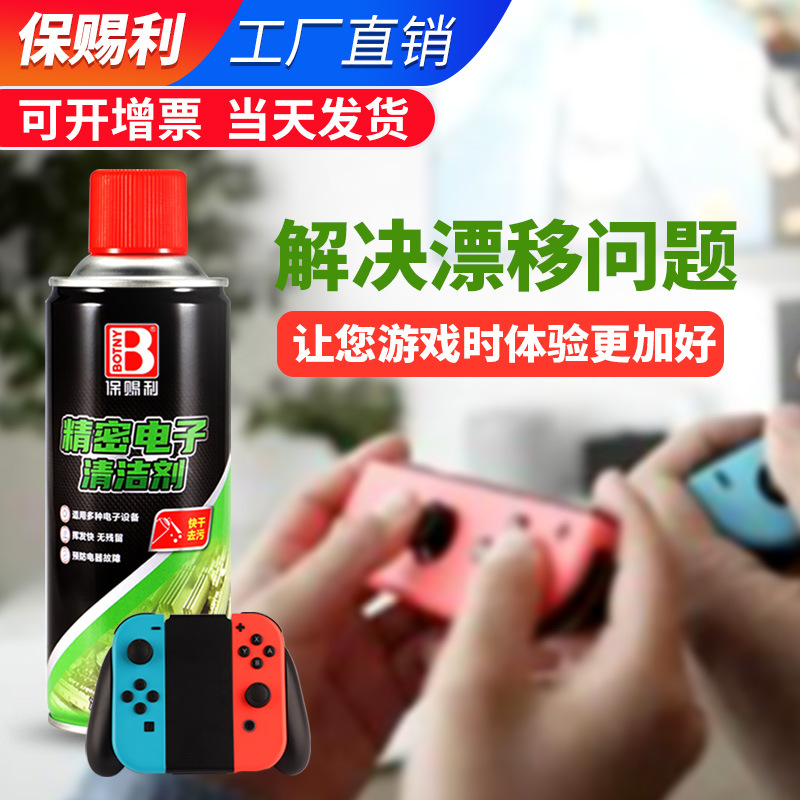 精密电子仪器清洗剂手柄电器设备产品元件电脑手机主板清洁剂