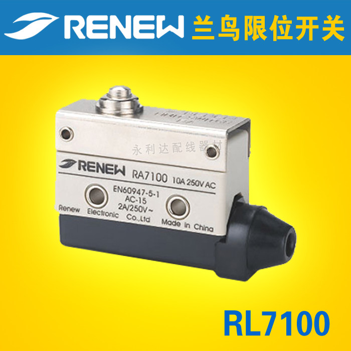 兰鸟小型微动限位行程开关RL7100 TZ-7100 AZ-7100柱塞短按钮型