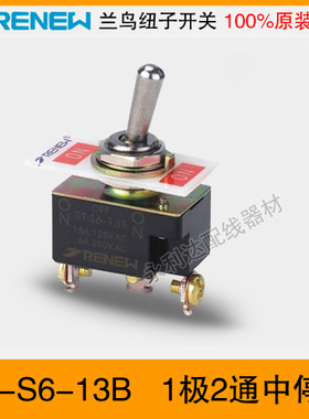 正品兰鸟纽子开关RT-S6-13B微动开关1极2通中停3脚扭子RT1122