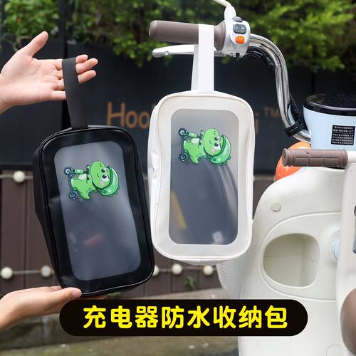 电动车充电器防水袋电瓶车自行车电池防雨挂包保护罩收纳挂物袋子