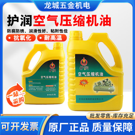 空压机油空气压缩机专用油通用空压机润滑油特种润滑油气泵油3.2L
