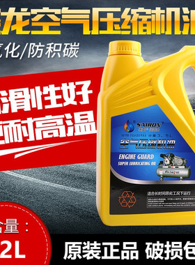 赛龙空压机油150号空气压缩机专用油通用空压机油捷豹气泵油6斤
