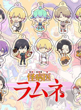 怪病医拉姆尼挂件周边动漫亚克力双面挂件 钥匙扣Ramune