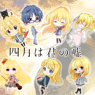 四月是你的谎言挂件钥匙扣周边动漫亚克力双面有马公生宫园薰