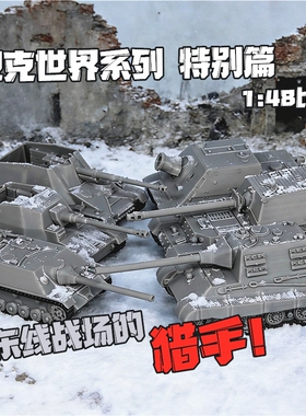 坦克世界1:48比例猎虎斐迪南坦克3d打印成品静态军事战车模型摆件