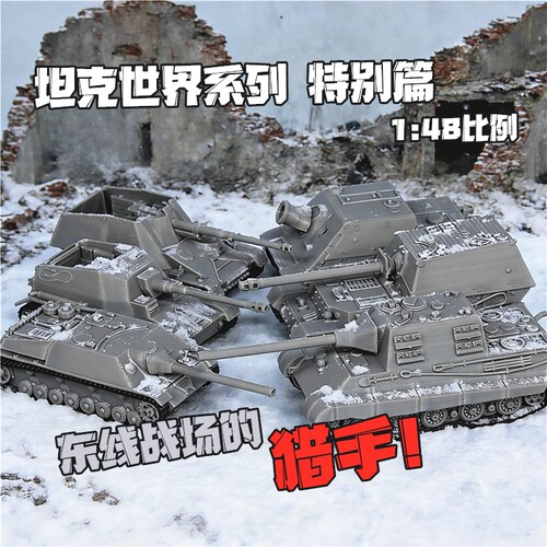 坦克世界1:48比例猎虎斐迪南坦克3d打印成品静态军事战车模型摆件