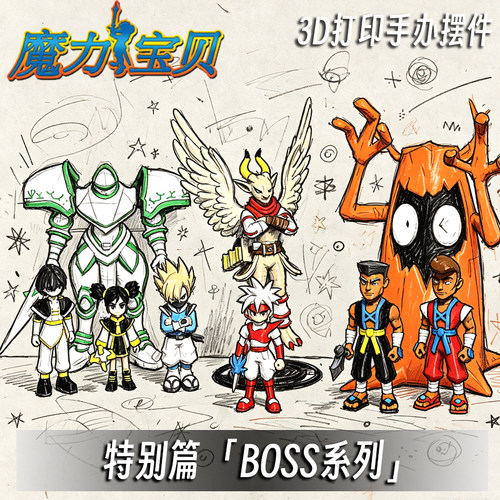 魔力宝贝BOSS里雍UD双王露比F4依代熊男3d打印模型手办成品摆件