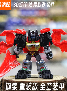 适配布鲁可变形金刚星辰版钢索隐藏重装甲改装件3d打印配件套装