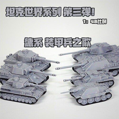 坦克世界1:48比例德系坦克3D打印微缩静态军事战车成品模型摆件