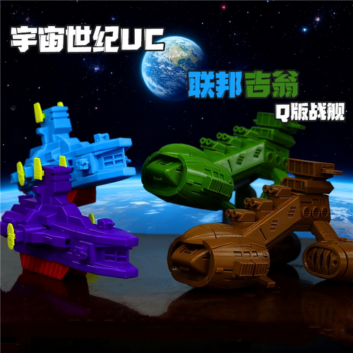 SD高达联邦萨拉米斯吉翁姆塞Q版战舰3D打印场景摆件模型动漫周边