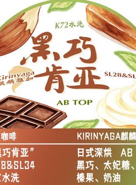 狼人咖啡新品 麒麟雅加 肯尼亚 日式深烘 全直火烘焙