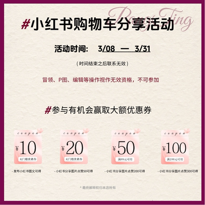 胖婷大码定制03/12  新品小红书限时分享活动
