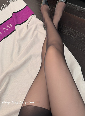 胖婷大码定制微胖mm「丝滑0D」大码200斤可穿高级性感超薄丝袜