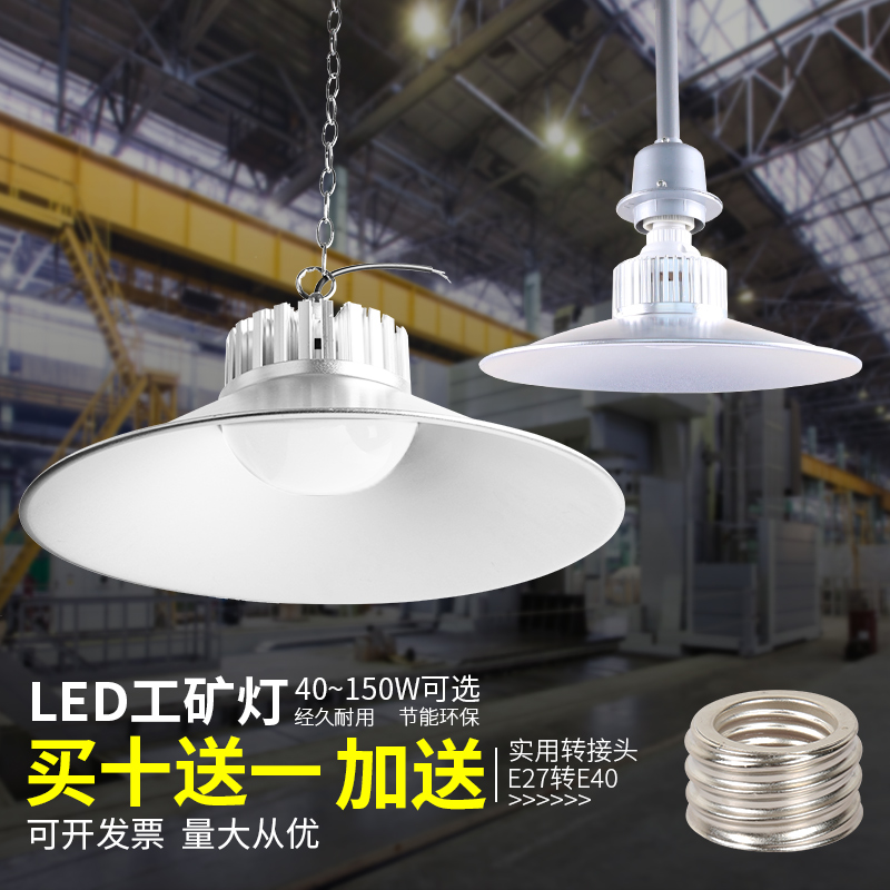 超亮LED工礦燈廠房車間倉庫照明燈螺口e27吊鏈工業天棚吊燈罩100W