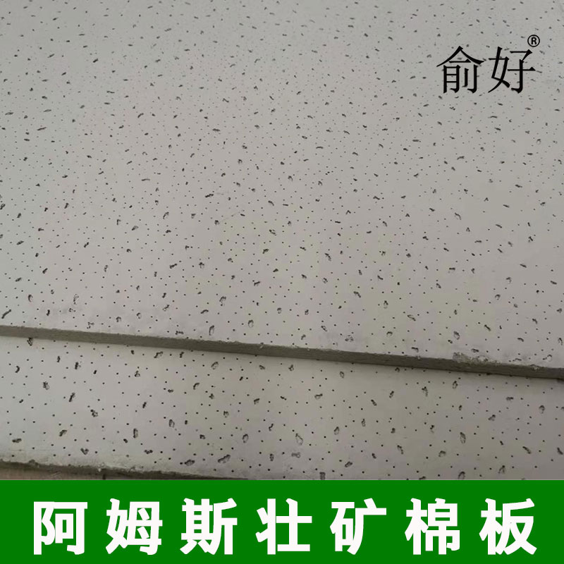 矿棉吸音板防潮吊顶材料玻纤板天花板办公室厂房专用提供安装服务