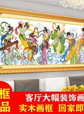 带框十字绣成品大幅古典人物画七仙女飞天新款大幅纯手工绣好的