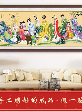 纯手工成品KS十二金钗红楼梦经典名画古代人物客厅珠绣线绣十字绣