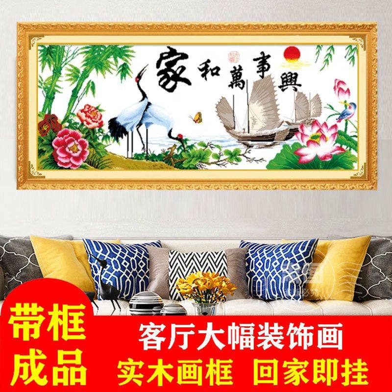 带框架已装裱完大幅绣好的十字绣成品家和万事兴鹤寿年丰包邮玻璃