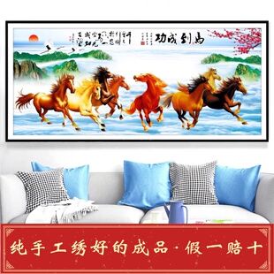 纯手工十字绣成品八骏图新款马到成功万马奔腾客厅大幅画已绣好的