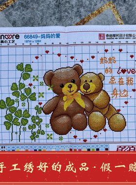 纯手工十字绣成品新款十字绣我的一家妈妈的爱可爱小熊儿童卡通
