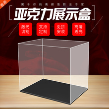 饰台商品保护罩箱定制 玻璃防尘罩模型装 一体亚克力透明展示盒新款