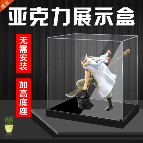 展示盒一体式手办防尘罩透明免拼