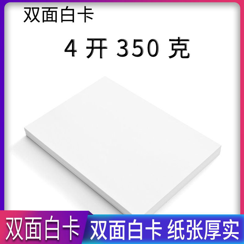 彩色四开卡纸白卡纸四开双面白卡手工卡纸裱画卡 设计