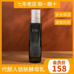 代颜人臻颜紧致锁肤酵母乳