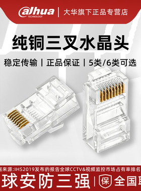 大华监控网线水晶头超5五类六类电话网络连接头非屏蔽8芯rj45