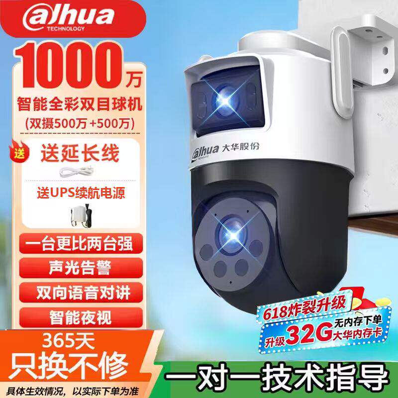 大华双摄1000万摄像头无线wifi高清全彩夜视监控器DH-P10A-E2IL