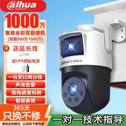 大华家用高清无线摄像头手机远程