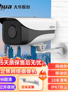 大华400万POE网络摄像机